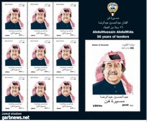 الكويت : طابع بريدي للفنان الراحل عبدالحسين عبدالرضا يخلّد 56 عاماً من العطاء