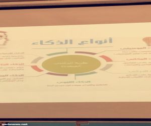 الابتدائية الرابعة بتعلبم مكة تنفذ دورة تدريبية عن خصائص النمو للمرحلة الابتدائية