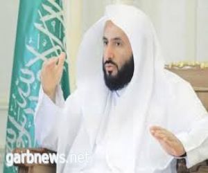وزير العدل يوجه بافتتاح محكمة تجارية في مكة