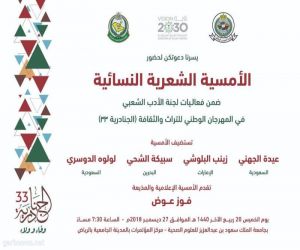 الخميس القادم : بمهرجان الجنادرية أمسية شعرية نسائية بجامعة الملك سعود