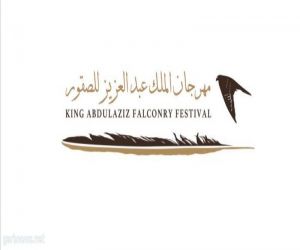 (4) مراكز بالمناطق لتسجيل الصقارين في مهرجان الملك عبدالعزيز للصقور