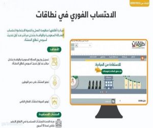 العمل والتنمية الاجتماعية: تعلن عن إطلاق مبادرة الاحتساب الفوري في نطاقات للعاملين السعوديين تحفيزاً للمنشآت على التوطين