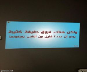 نادي حي بطحاء قريش ينفذ برنامج " ١٦ قاعدة من قواعد الاتكيت"