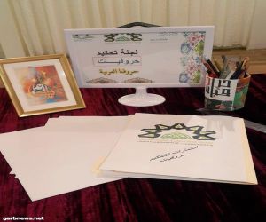 نشاط الطالبات بتعليم مكة يحكم الأعمال المشاركة لأولمبياد للخط العربي والزخرفة الإسلامية
