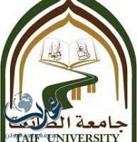 جامعة الطائف :تحيل حادثة الإعتداء على المحاضر للجنة المختصة بعد الإطمئنان على صحته