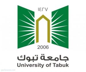 جامعة تبوك تستضيف غداً اللقاء التاسع لعمداء كليات التربية بالجامعات السعودية