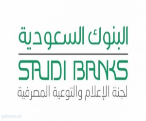 البنوك السعودية: يجوز للعملاء فتح حسابات مصرفية دون إيداع رصيد