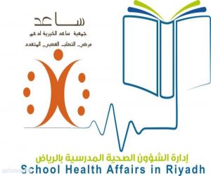 تعليم الرياض يوقع مذكرة تعاون مع جمعية (ساعد) لدعم مرضى التصلب العصبي