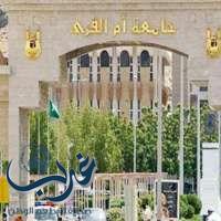 جامعة أم القرى: فصل27 طالبة ممن يطلق عليهن “البويات”