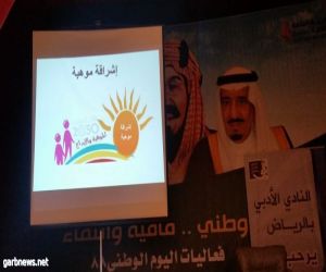 أمسية أدبية لطالبات الرياض في مدارس مكتب تعليم الشمال