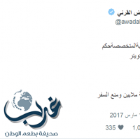 عوض القرني؟ بعد تغريمه بدفع 100 الف ريال وإقفال حسابه الذي يتابعه 2 مليون