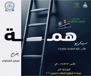 مهرجان أفلام الكليات الأول بجامعة الملك عبدالعزيز