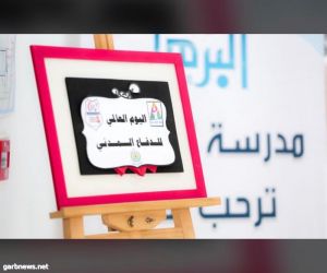 مكتب التعليم الأهلي يدشن معرض الدفاع المدني بمدرسة البرهان الأهلية (المسار الأمريكي)