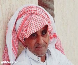 مفقود منذ شهرين.. العثور على "مسن نجران" في الرياض وهو بحال جيدة