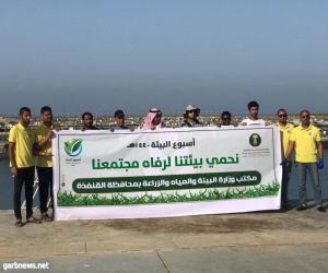 انطلاق فعاليات اسبوع البيئة في محافظة القنفذة
