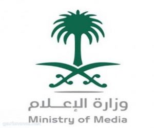 *وزارة الإعلام تنظم معرض كتاب الطفل غداً في الرياض