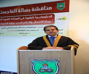 الجامعة الأردنية تمنح العنزي درجة الماجستير بامتياز مع مرتبة الشرف الأولى