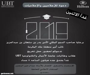 نائب امير منطقة مكة المكرمة يرعي حفل تخريج طلاب جامعة الاعمال والتكنولوجيا بجدة الاثنين المقبل