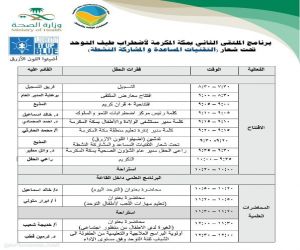 اليوم : الملتقى الثاني لاضطراب طيف التوحد تحت شعار ( التقنيات المساعدة والمشاركة النشطة ) تستضيفه مستشفى الولادة والأطفال بمكة المكرمة