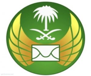 إلزام الجهات الحكومية التعامل مع "البريد السعودي" في نقل رسائلها الداخلية والخارجية