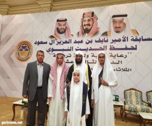 طلاب وطالبات الرياض يحققون مراكز متقدمة في مسابقة الأمير نايف للحديث النبوي