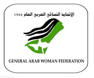 الاتحاد النسائي العربي يعقد مؤتمره السنوي بالمغرب