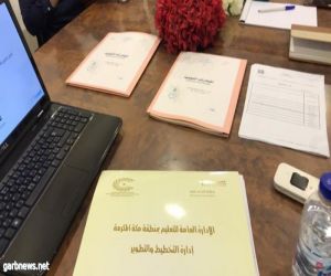 إدارة التجهيزات المدرسية بتعليم مكة تنفذ الدورة التدريبية (المبادرات النوعية)