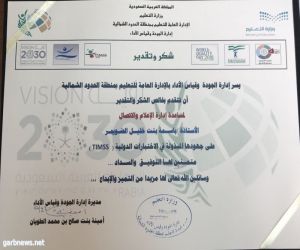 تكريم إدارة الجودة للإدارات المساندة في الاختبارات الوطنية والدولية والمركزية