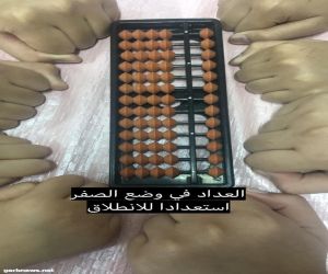 بالصور .. نادي الابتدائية 134 الموسمي بمكة ينفذ برنامج العداد الصيني