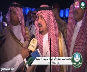 بالفيديو..أمير المنطقة يرعى احتفال أمانة الرياض.. وباسم الأهالي يهنئ القيادة بالعيد