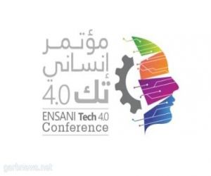 إنساني تك 4.0.. نسخة مبتكرة من مؤتمر الابداع التقني في العمل الخيري بمشاركة سعودية واسعة