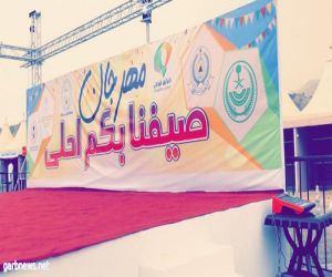 مهرجان «صيفنا بكم أحلى» بصياده بني مالك يشهد إقبالا كبيرا من الزوار