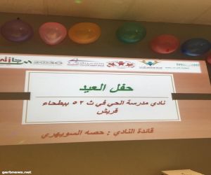 نادي حي بطحاء قريش يستهدف ١٠٧ مستفيدة في حفل العيد