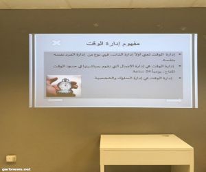 نادي حي بطحاء قريش ينفذ دورة إدارة الوقت وبرنامج مفاتيح السعادة العشرة