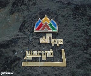 بلدية حازمي بيشة  تطبق "حُسن الوفادة" بلوحة بقمم الجبال