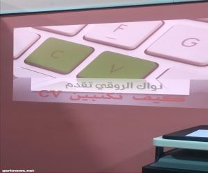 نادي حي الراشدية ينفذ برنامجي نزرع ونحصد وكيف تكتبين CV