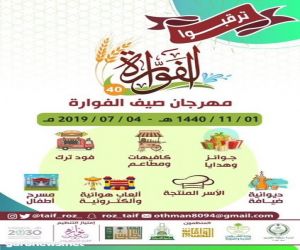 الشيخ سالم بن نحيت يفتتح #مهرجان_صيف_الفوارة40  مساء الخميس القادم