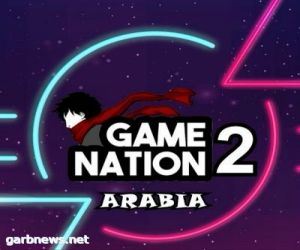 أيام وتنطلق فعاليات التحدي  "game nation 2" في الأحساء والجائزة الكبرى سيارة