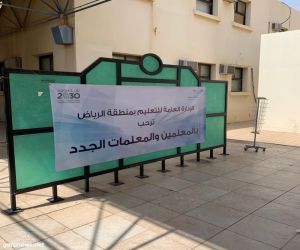 "تعليم الرياض" تستقبل مرشحيها بالورود
