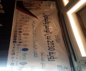 مؤتمر رؤية 2030 بين الواقع والمأمول بالقاهرة