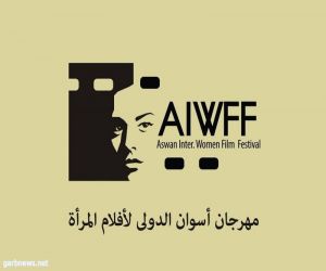 مهرجان أسوان الدولي لأفلام المرأة يبدأ تلقي أفلام دورته الرابعة