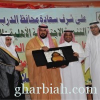  تنمية الدرب تكرم الرواد والمتميزين من أهالي المحافظة