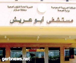 عاجل: رائحة دخان في مستشفى أبو عريش والمدني يباشر