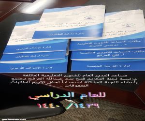 الرياض تستعد لتكريم طالباتها المتفوقات