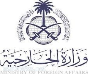 بيان وزارة الخارجية بشأن تعرض منشآت إمدادات النفط للأسواق العالمية في المملكة إلى هجوم نتج عنه توقف حوالي ( 50 % ) من إنتاج شركة أرامكو السعودية