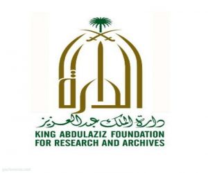 دارة الملك عبدالعزيز تنظم لقاء علميا عن وادي فاطمة نهاية محرم بمحافظة الجموم