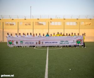 مركز التنمية الاجتماعية بعنيزة ينظم بطولة همة نحو القمة في سجن عنيزة