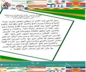كلمة مدير عام التعليم بمنطقة الحدود الشمالية عثمان  العثمان بمناسبة اليوم الوطني