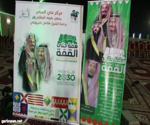 احتفالية مركز حي السامر باليوم الوظني 89