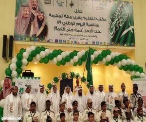 مكتب التعليم بغرب مكة يحتفل بيوم الوطن 89 بابتدائية عطاء بن أبي رباح